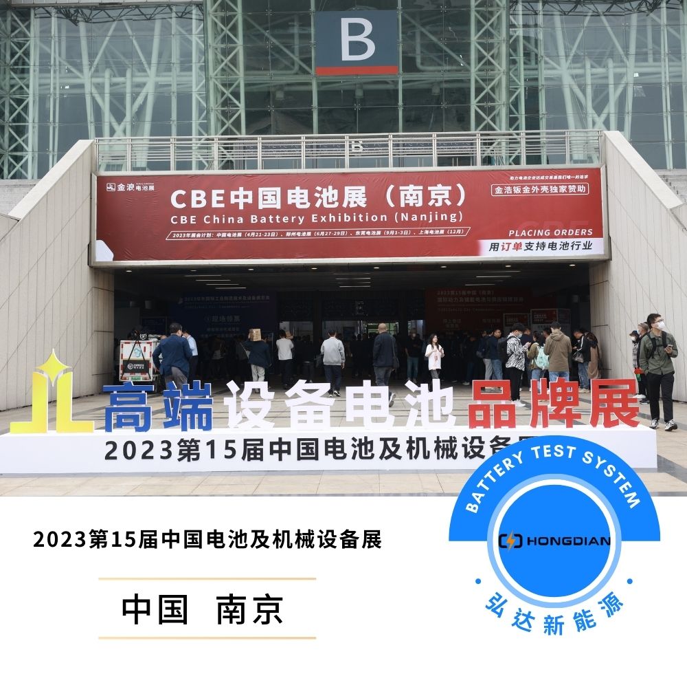 2023CBE中国电池展